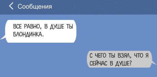 Все друг друга поняли смс, юмор