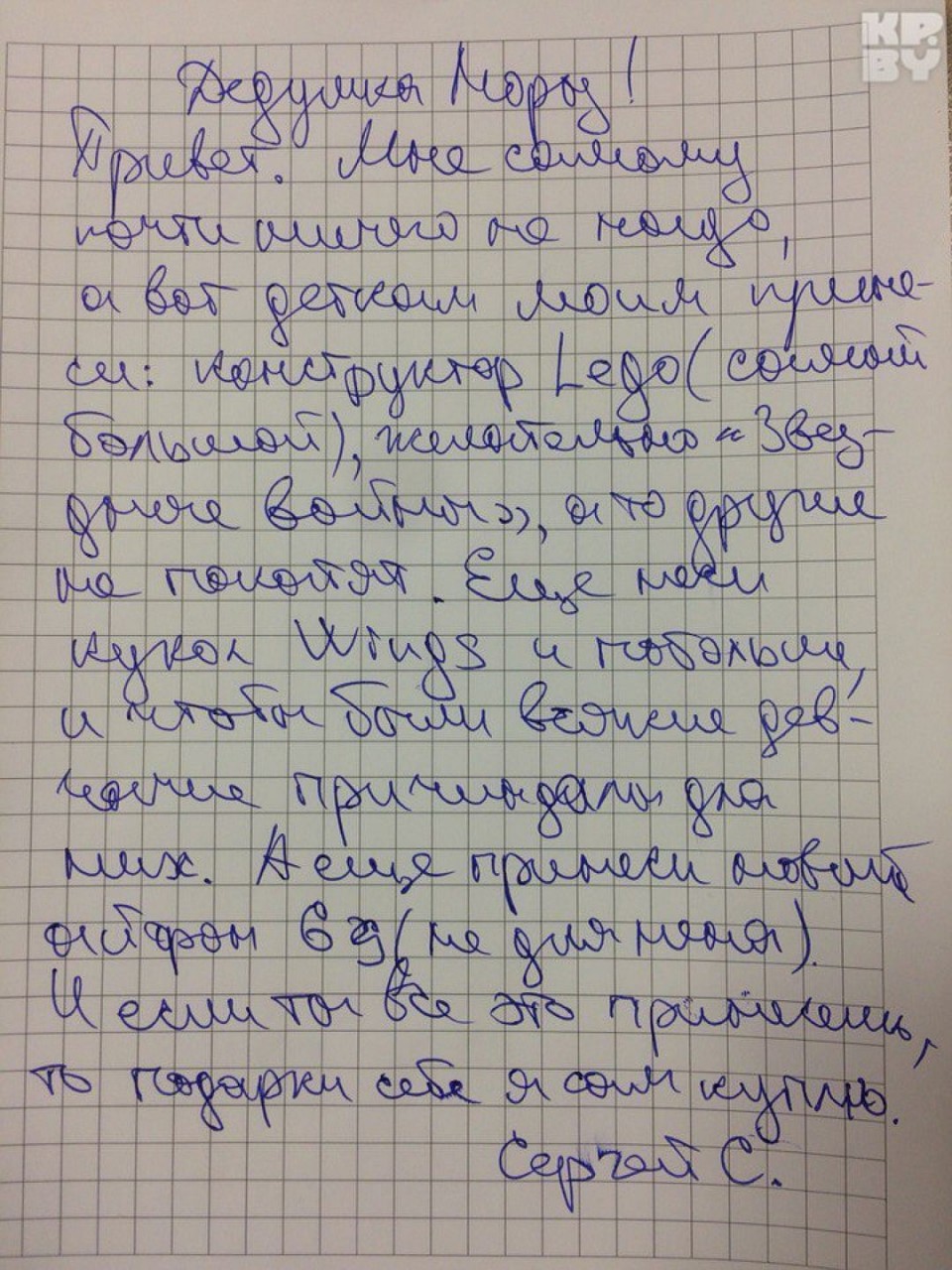 Письмо взрослому. Смешные письма деду Морозу. Письмо деду Морозу от взрослого. Письмо деду Морозу для взрослых. Юморное письмо деду Морозу от взрослого.