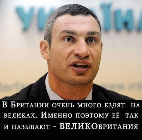 Кличко жжёт! Кличко жжёт!