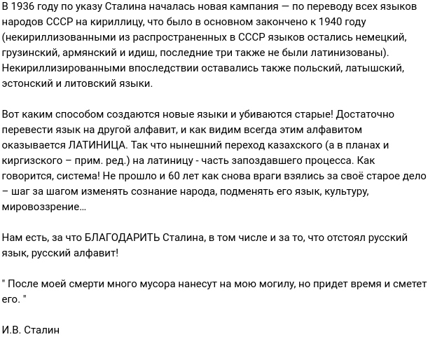 25 января 1930г  Сталин спас русский  язык от неминуемой  латинизации Война и мир