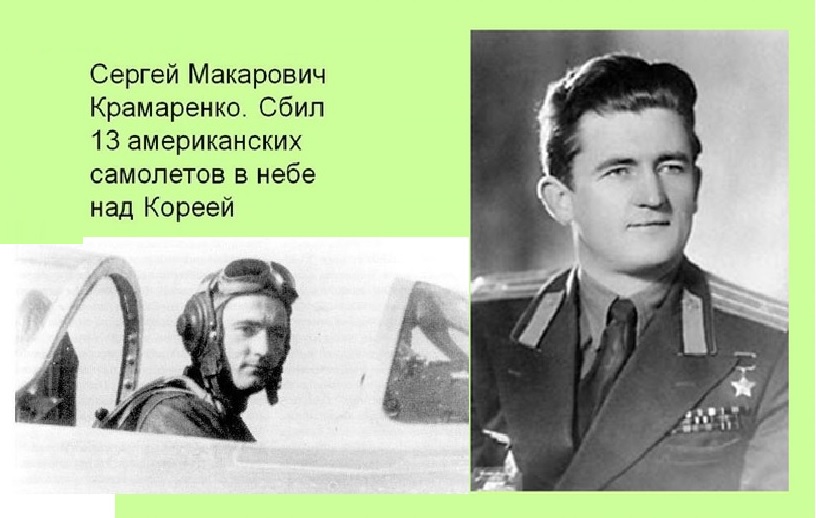 Летчик ли. Летчик ли си Цин. Лисицын Сергей летчик. Лис летчик. Летчик ГСС Крамаренко.