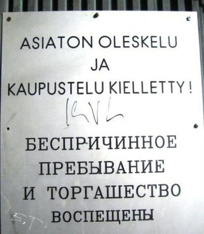 «Пыхтеть-пыхтеть солёные яйца» или Тонкости перевода для русского туриста «Пыхтеть-пыхтеть солёные яйца» или Тонкости перевода для русского туриста