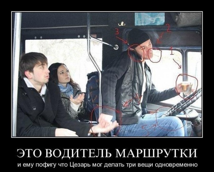 Картинки приколы про водителей автобусов, открытка
