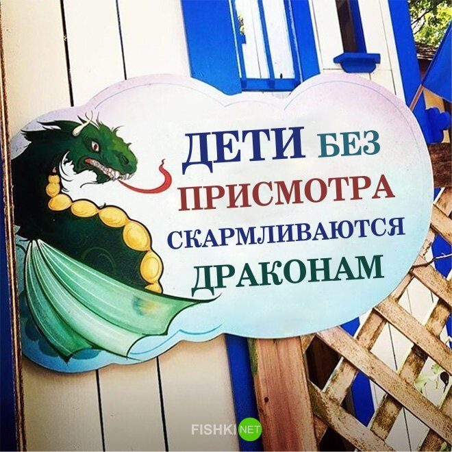 Смешные предупреждающие таблички «Дети без присмотра» Смешные предупреждающие таблички «Дети без присмотра»