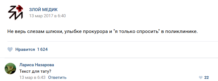 Истории врачей, Злой медик прикол, юмор