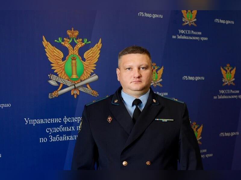 Даниил Румянцев назначен главным судебным приставом Забайкальского края