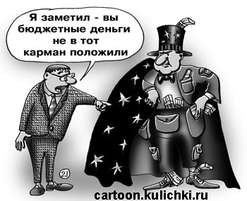 Картинки по запросу жулики чиновники фото