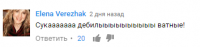 Сотник пристал к русским и привел свидомых в бешенство