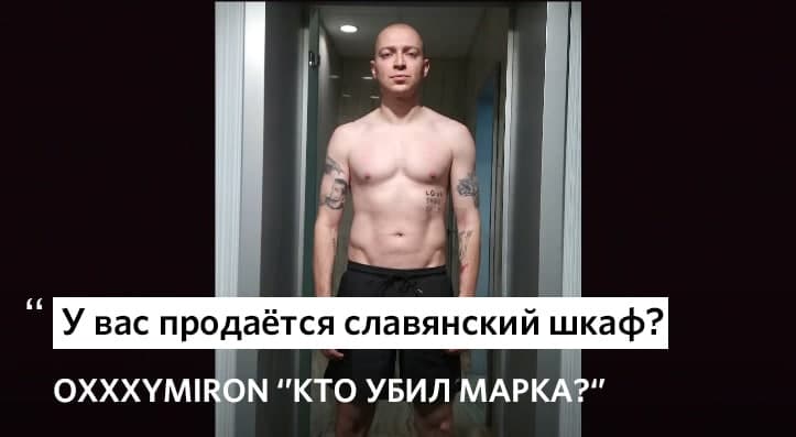 оксимирон жиган конфликт мемы