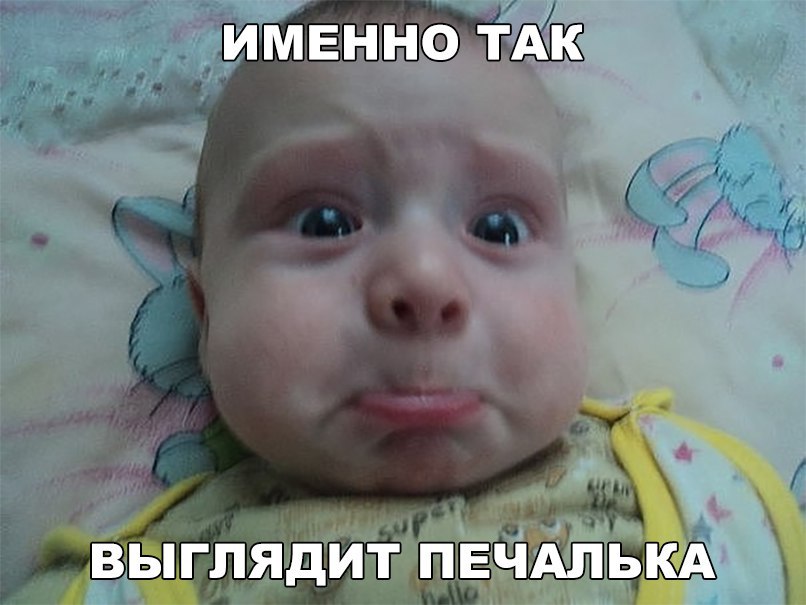 Печалька смешные картинки