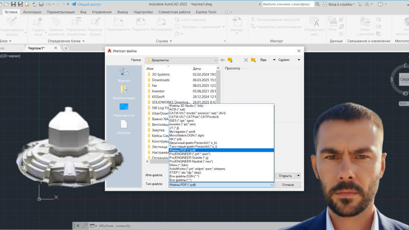 Как правильно открыть 3D-модель других форматов в AutoCAD (версии 2022–2024)