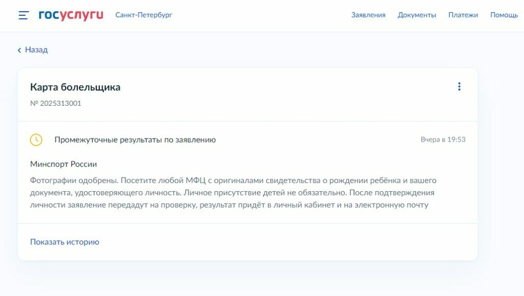 Как оформить электронную карту на госуслугах. Карта болельщика на госуслугах. fan id на госуслугах. поквартирная карточка через госуслуги как получить.