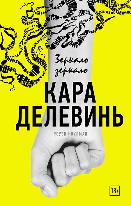 Талантливы во всем: 7 художественных книг, написанных Карой Делевинь, Мадонной и другими звездами Стиль жизни