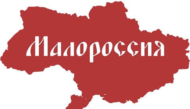 Западные СМИ оценили Малороссию: это приговор по политике США на Украине | Продолжение проекта «Русская Весна»