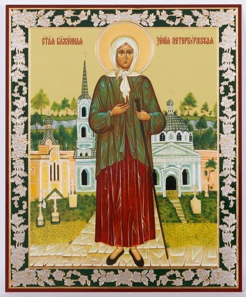 6 июня - прославление святой блаженной Ксении петербургской.