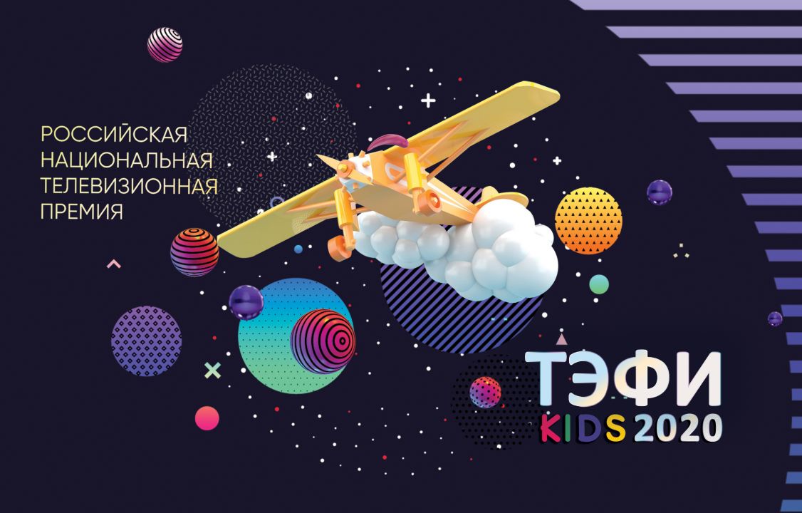 Телеканал «Карусель» получил премию «ТЭФИ-KIDS»