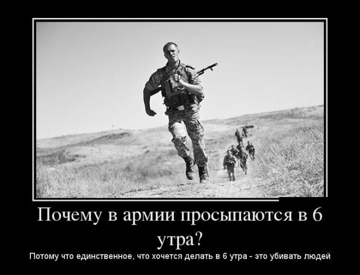 Военные шутки в картинках с добрым утром