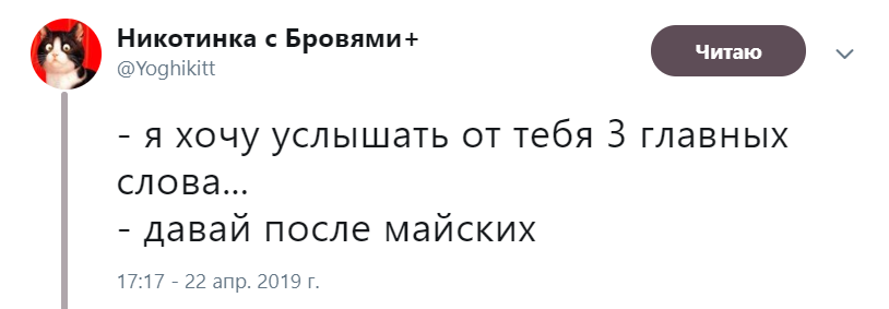 Потом дам. Давайте после майских. Давайте уже после майских. Давайте после майских Мем. Мем после майских праздников.