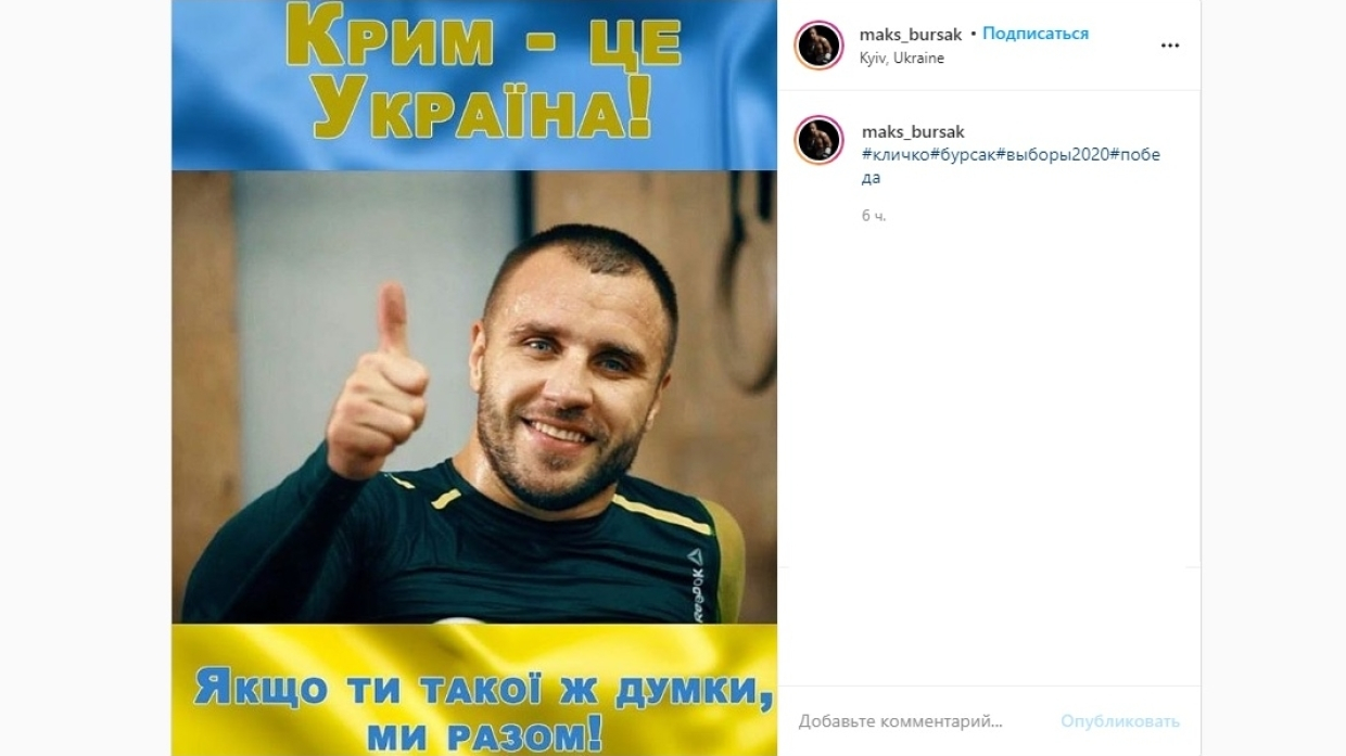 Украинский боксер в Instagram определил принадлежность Крыма
