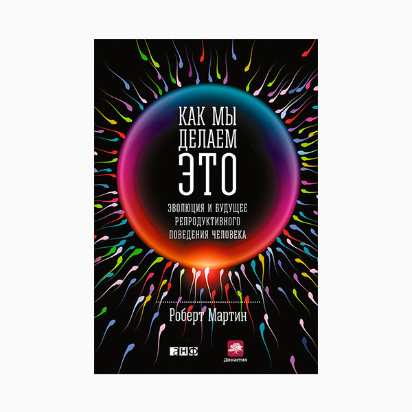 005 small 16 Что почитать на выходных? 7 увлекательных книжек про секс