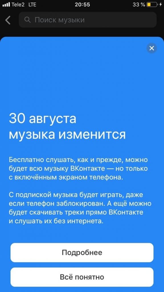 ВКонтакте ограничила музыкальный раздел