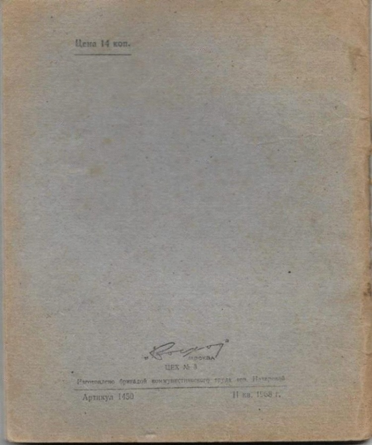 Дневник ученика 4-го класса за 1968-69 учебный год вдохновил Сеть Дневник ученика 4-го класса за 1968-69 учебный год вдохновил Сеть