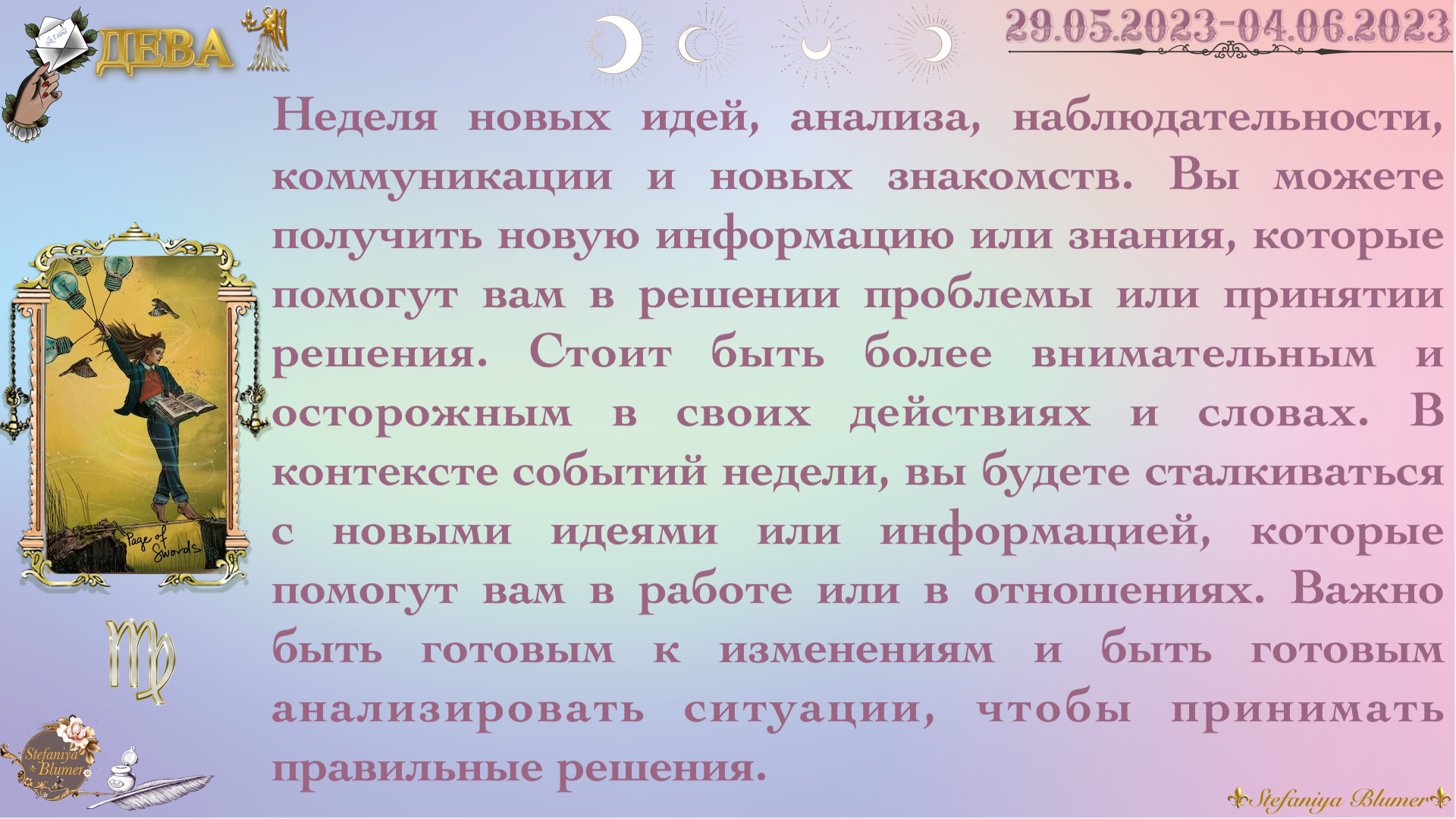 Гороскоп девы с 8 по 14 апреля. 6 мая гороскоп.