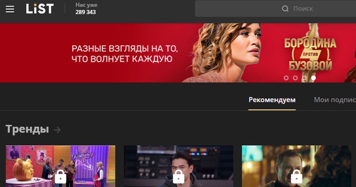 Rutube телевидение. Rutube. Рутуб лист. Реклама Rutube на ТВ. Rutube list без регистрации.