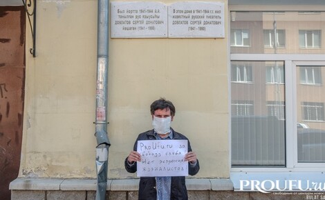 В Уфе журналисты вышли на пикеты в поддержку Ивана Сафронова