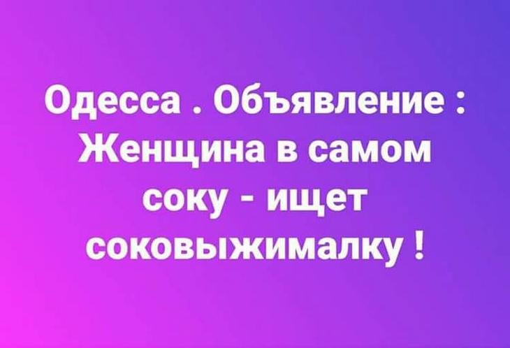 Одесские мансы. Как говорят одесситы 