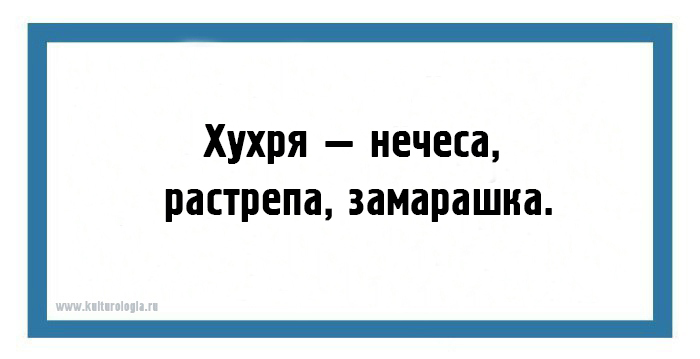 22 открытки со странными и малопонятными сегодня словами из «Толкового словаря живого великорусского языка» Даля