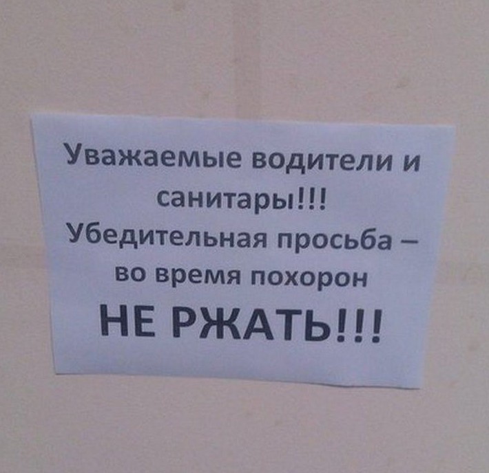 30 сногсшибательных надписей и объявлений объявление, прикол, юмор