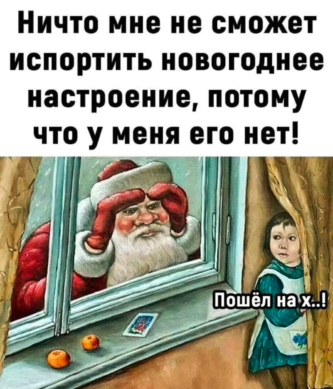 Новогодние высказывания и фразочки Новый, нужен, детям, сказки, неудачникам, качестве, точки, отсчета, новой, надежды, остальным, веселья МИРА , ДОБРА , ЛЮБВИ, немножкомного, денюжек