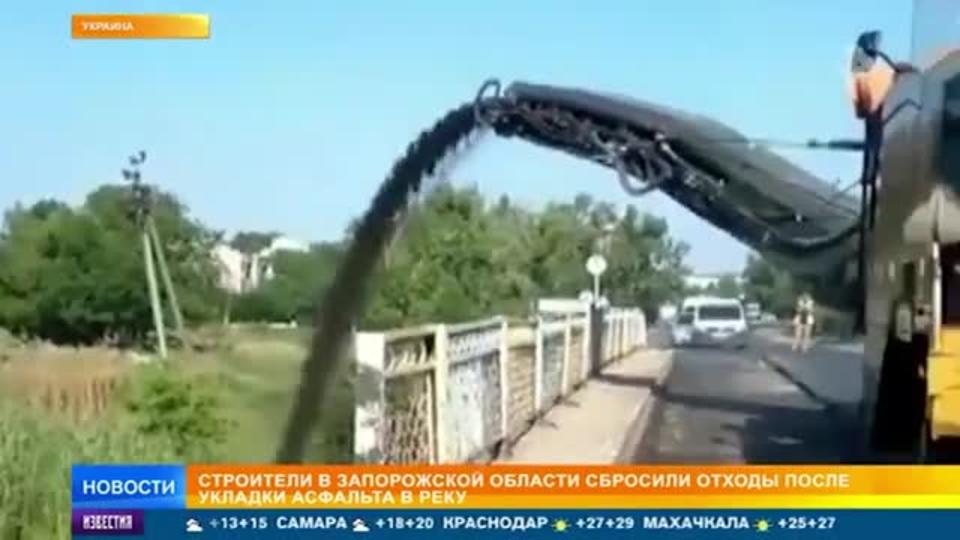 Украинские строители сбросили отходы от укладки асфальта в реку