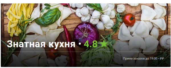 Знатная кухня