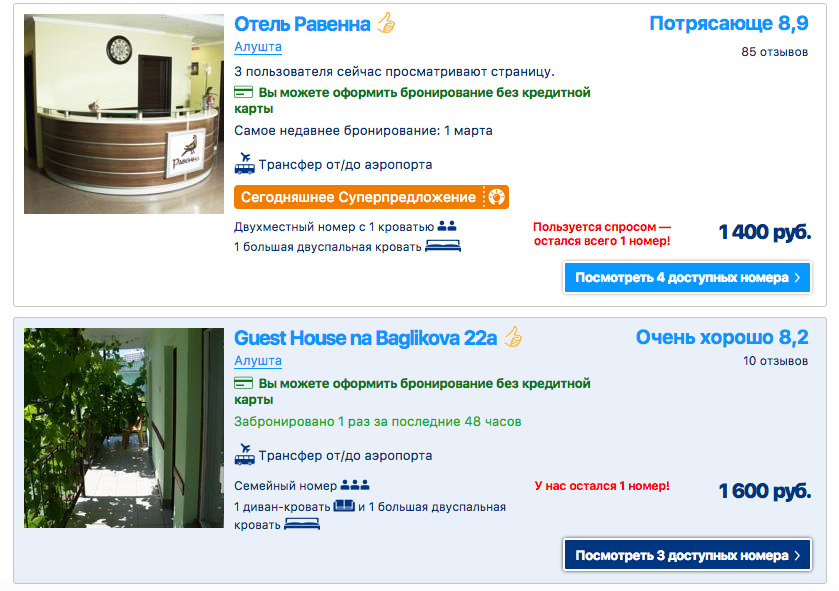 Космические цены на отель в Крыму