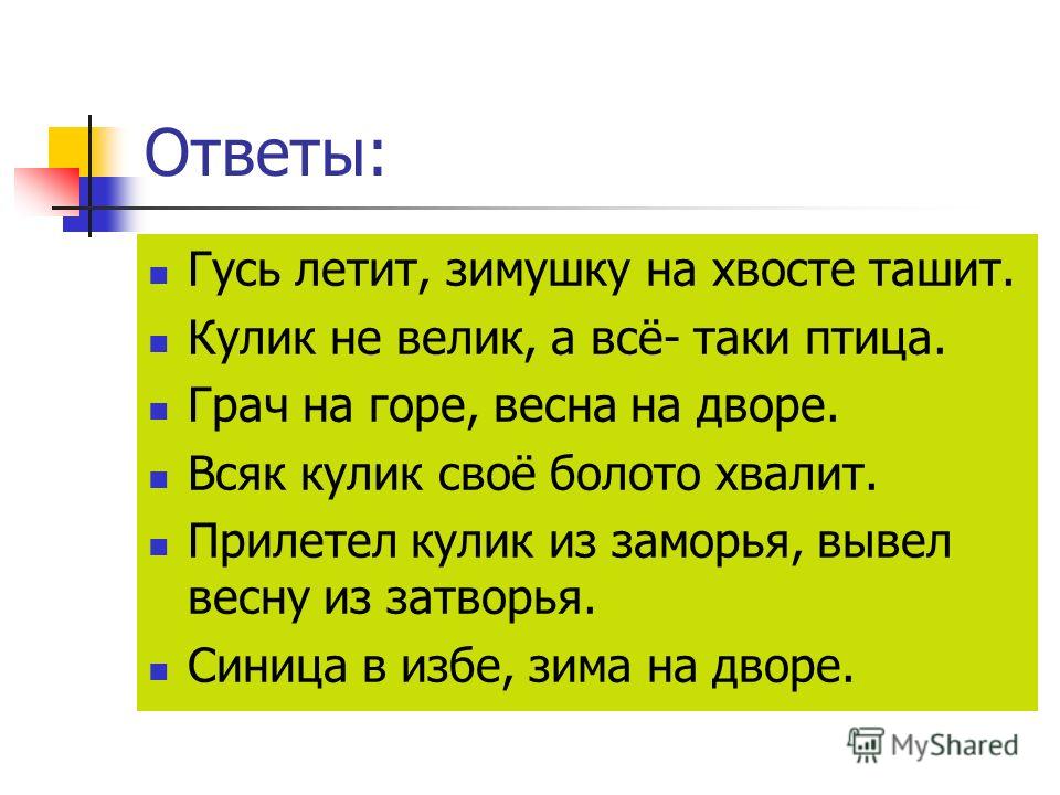 Подумай и напиши какой жизненной. Всяк свое болото хвалит пословица. Всяк ... Своё болото хвалит. Поговорка каждый хвалит свое болото. Каждый Кулик свое болото хвалит.