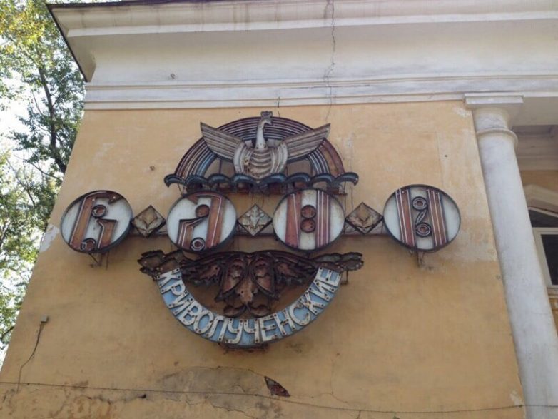 Вывески страны Советов Вывески страны Советов