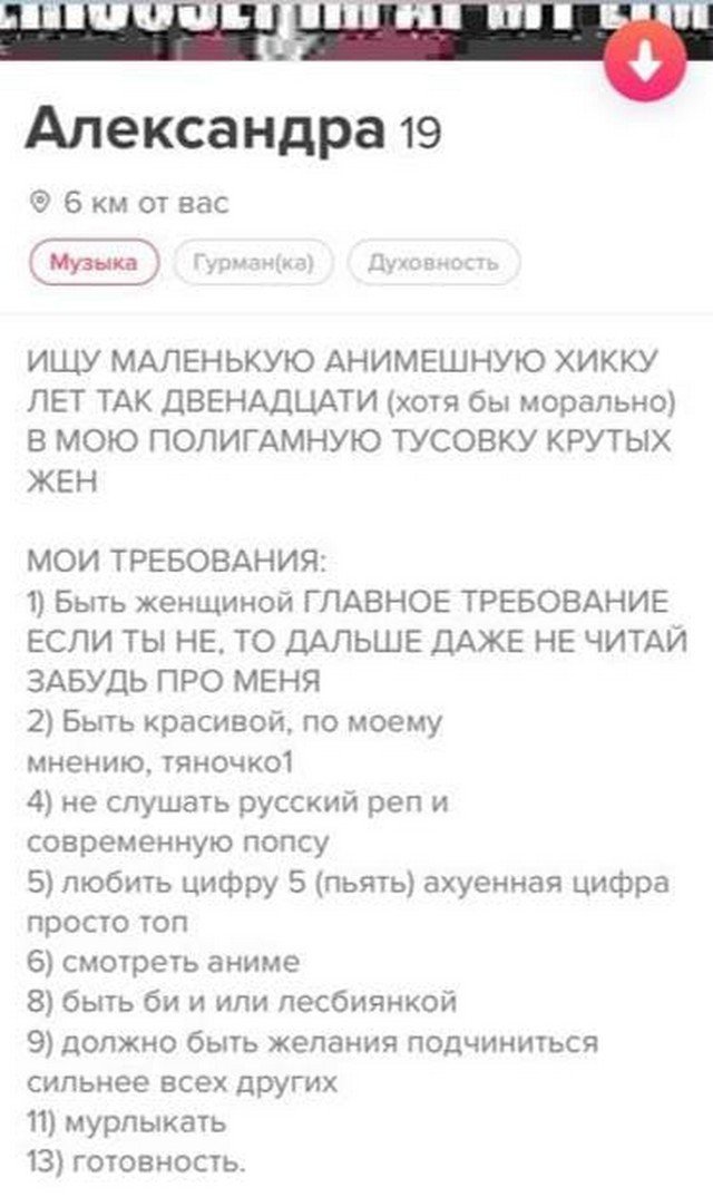 Забавные анкеты с сайтов знакомств от парней и девушек Забавные анкеты с сайтов знакомств от парней и девушек позитив,смешные картинки,юмор