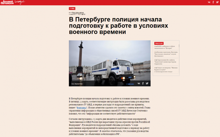Очередной фейк: СМИ Петербурга разместили «утку» о подготовке к военному времени