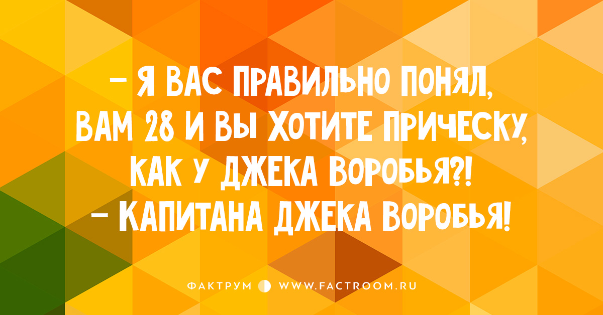 Славная подборка шуток и анекдотов, чтобы немного вас повеселить Славная подборка шуток и анекдотов, чтобы немного вас повеселить