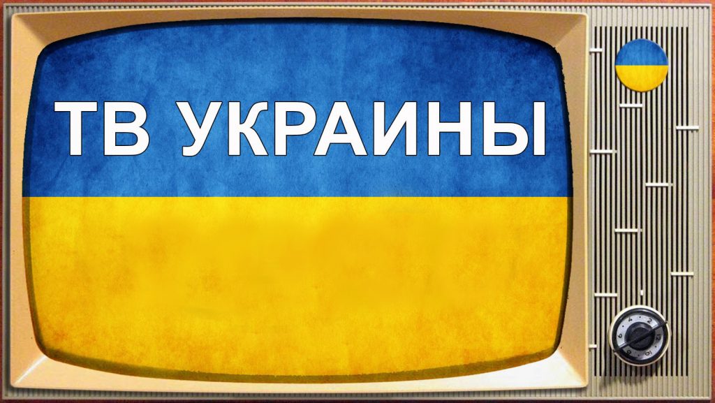 Украинские телеканалы массово «забалакалы на ридний мове»
