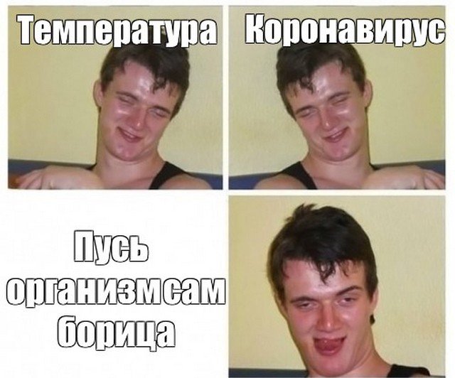 Коронавирусные мемы Коронавирусные мемы позитив,смешные картинки,юмор