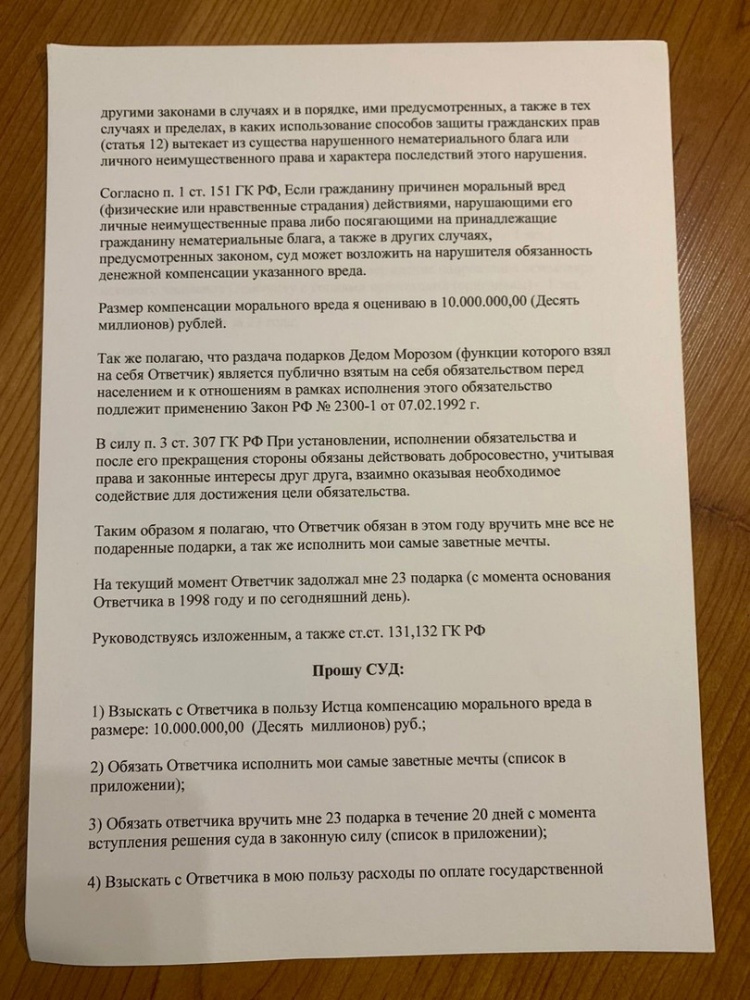 Россиянин потребовал от Деда Мороза 10 млн и исполнение его желаний через суд 