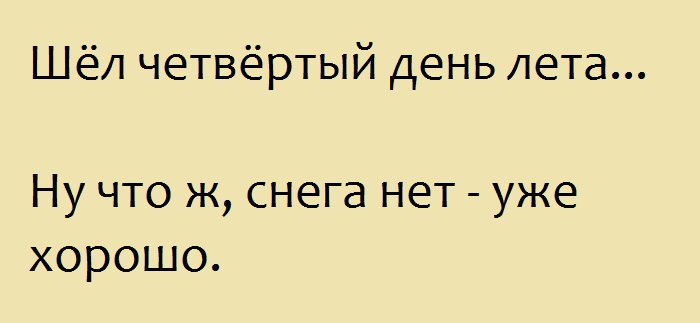 Приходить четвертый. Шел четвертый день лета. Шел второй день лета. С четвертым днем лета. День четвертый.