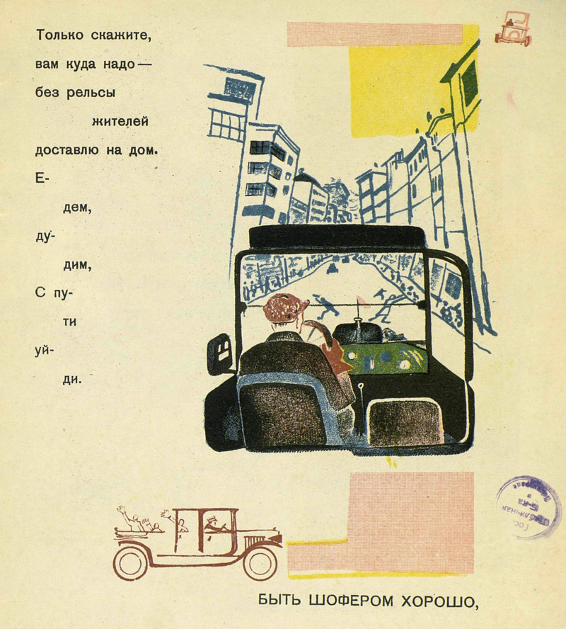 Первый выпуск книги Маяковского «Кем быть?» – классика советской детской литературы Маяковский, воспитание, дети