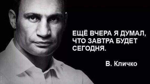 Кличко жжёт! Кличко жжёт!