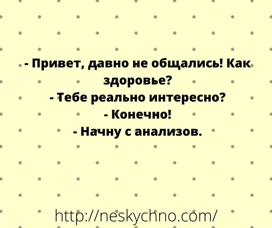 Шуточки и анекдоты, которые скрасят ваш день! Шуточки и анекдоты, которые скрасят ваш день!