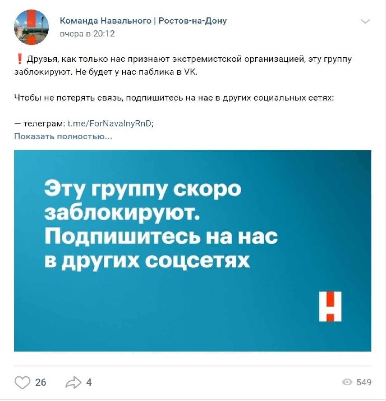 Почему навального признали экстремистом. Нежелательные организации: ФБК (организация признана экстремистской. Инстаграм признан экстремистской плашка.
