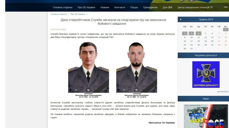 Скрин с официальным сообщением о гибели офицеров СБУ
